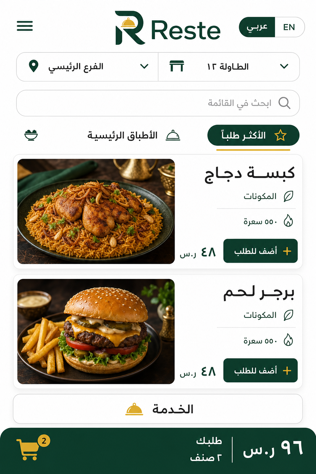 مثال لقائمة الطعام على الجوال